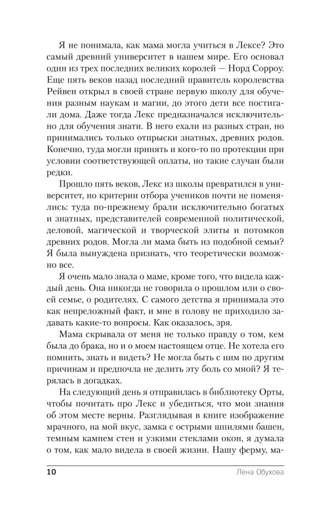Проклятый ректор