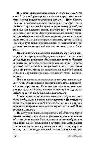 Проклятый ректор