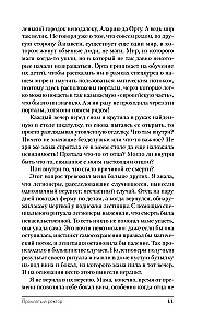 Проклятый ректор