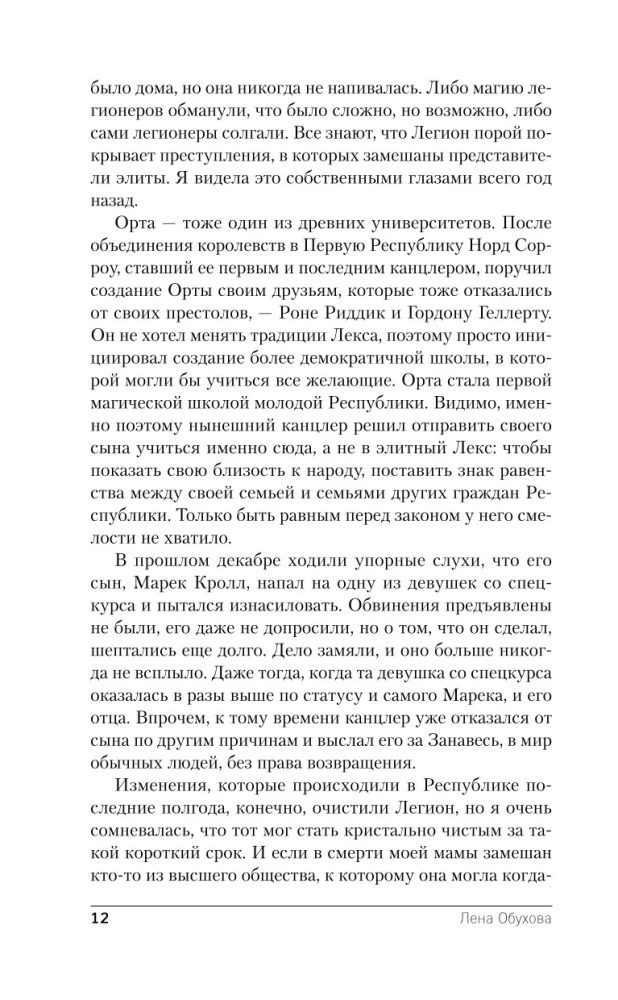 Проклятый ректор