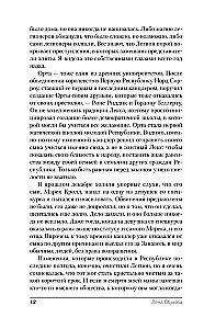 Проклятый ректор