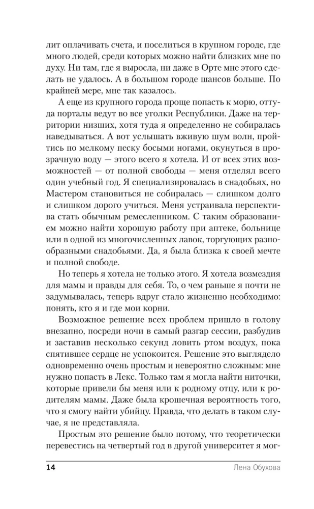 Проклятый ректор