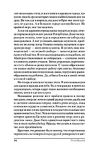 Проклятый ректор