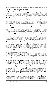 Проклятый ректор