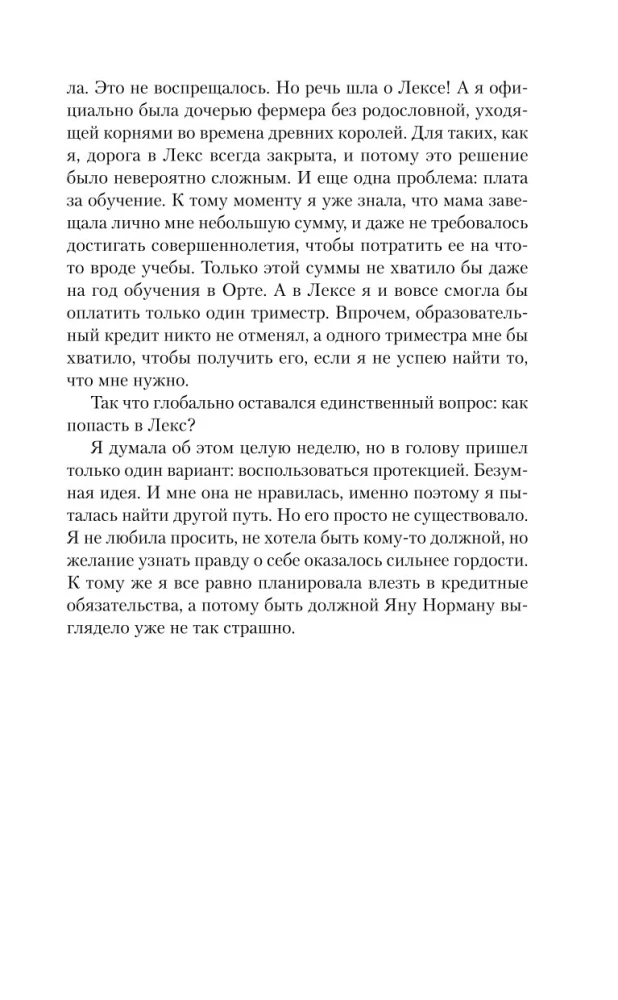 Проклятый ректор