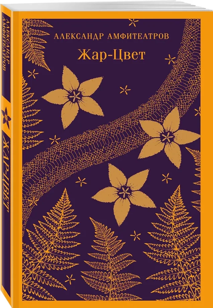 Жар-Цвет