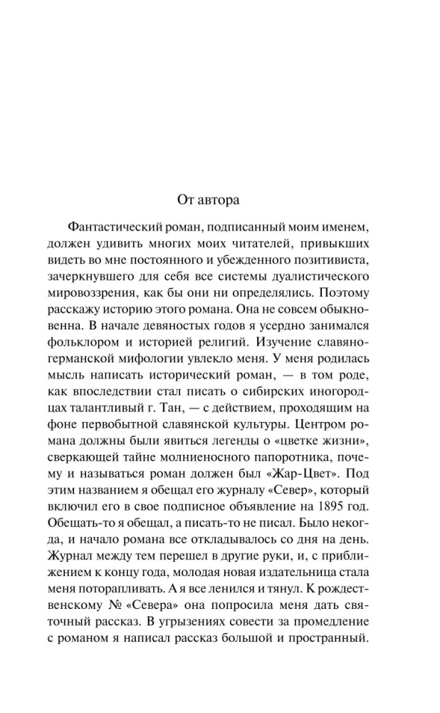 Жар-Цвет