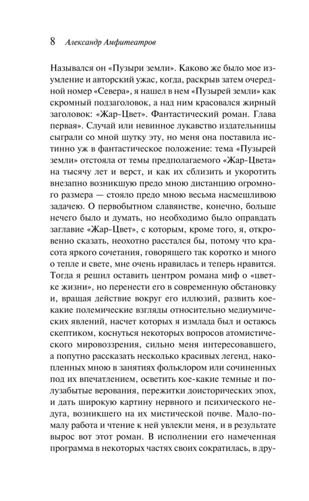 Жар-Цвет