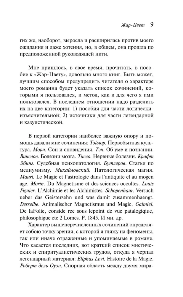 Жар-Цвет