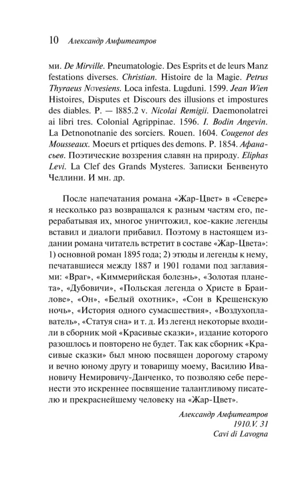 Жар-Цвет