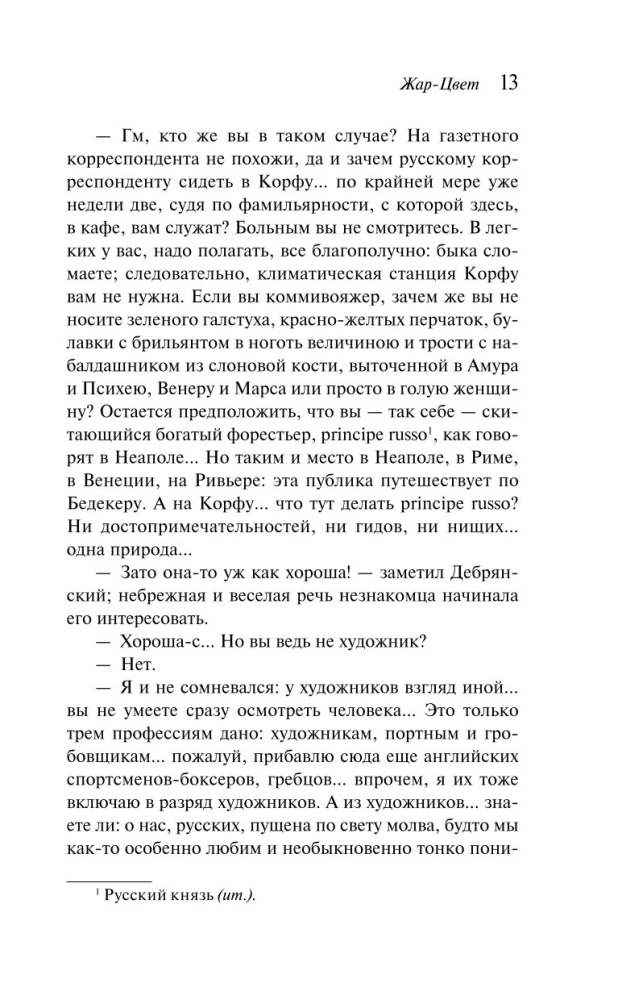 Жар-Цвет