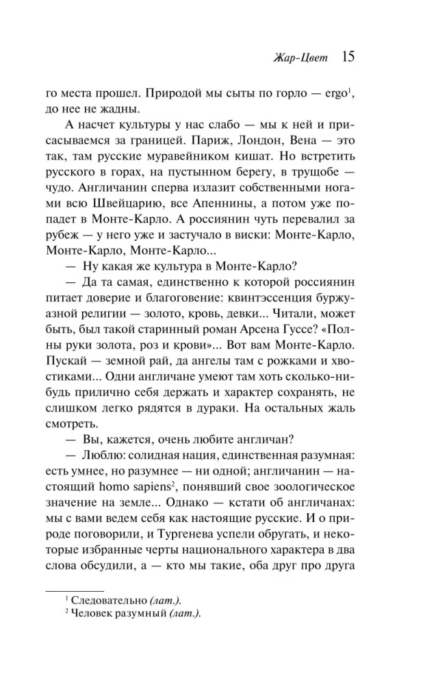 Жар-Цвет
