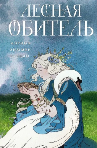 Лесная обитель