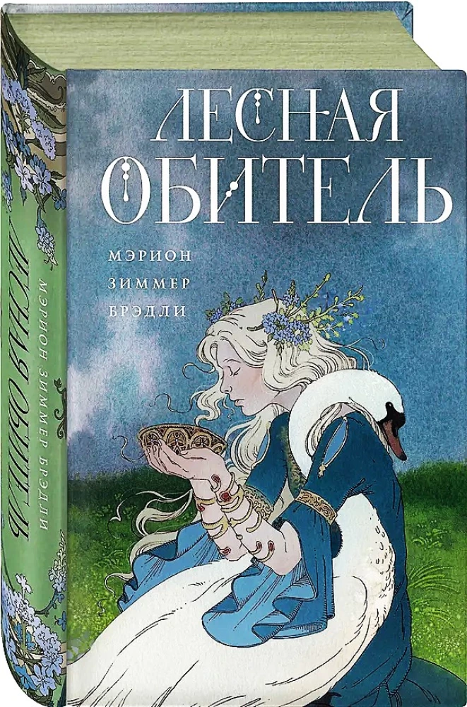 Лесная обитель