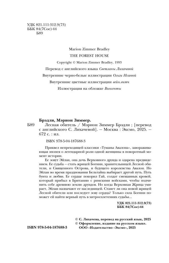 Лесная обитель