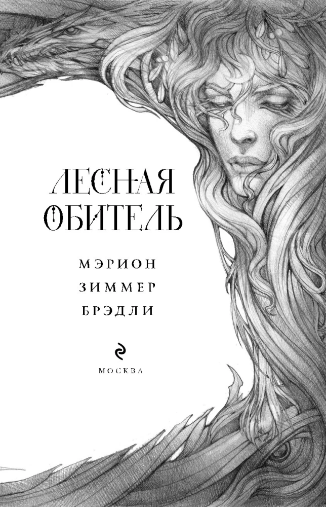 Лесная обитель