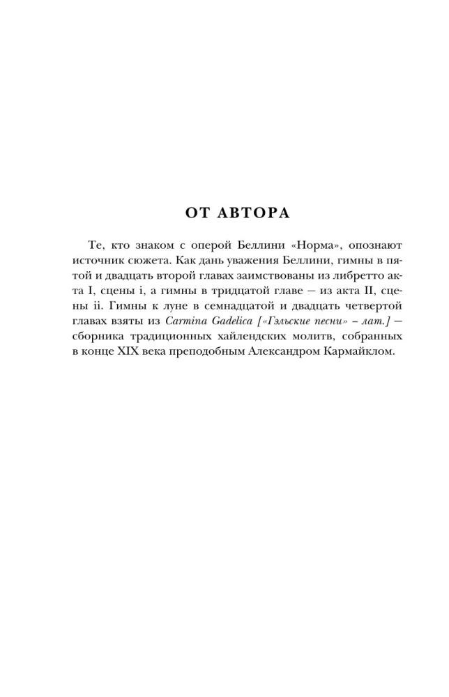 Лесная обитель