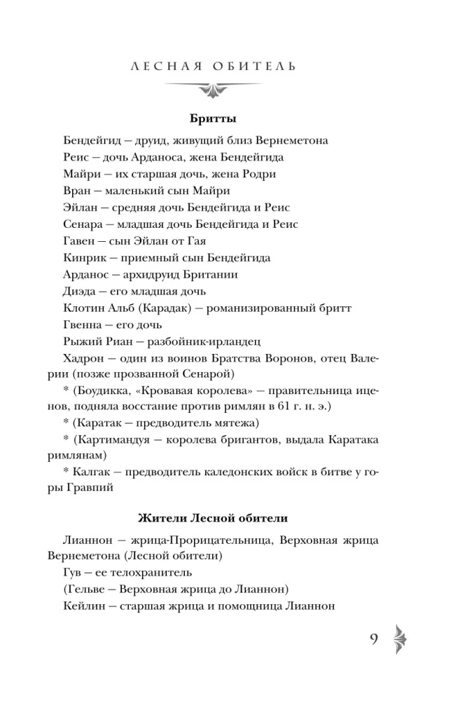 Лесная обитель