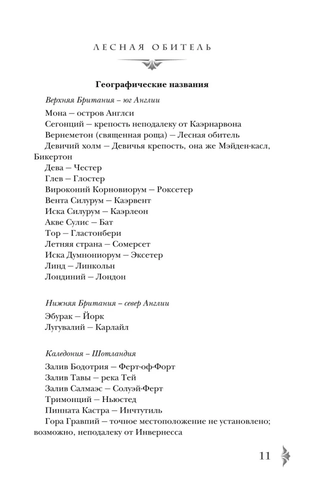 Лесная обитель