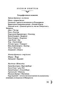 Лесная обитель