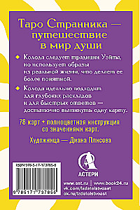 Tarot des Wanderers. Moderne Karten für freie Seelen (78 Karten + Anleitung)