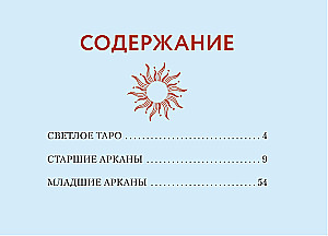 Tarot des Wanderers. Moderne Karten für freie Seelen (78 Karten + Anleitung)