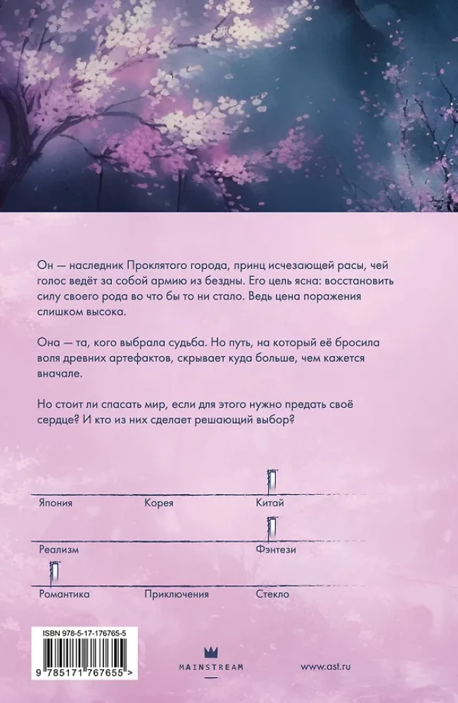 Książę, który uciekł przed gniewem gwiazd