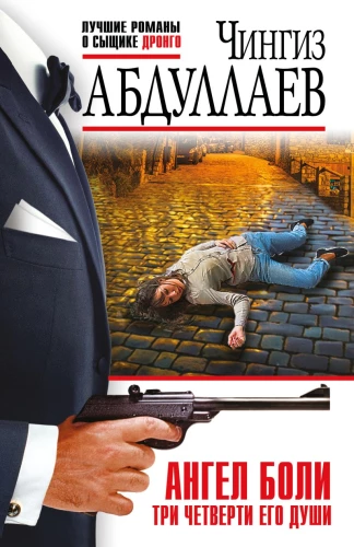 Angel of Pain: Three Quarters of His Soul