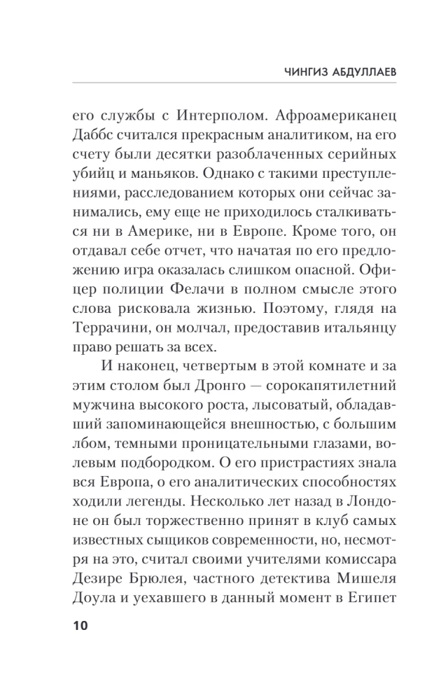 Ангел боли: Три четверти его души