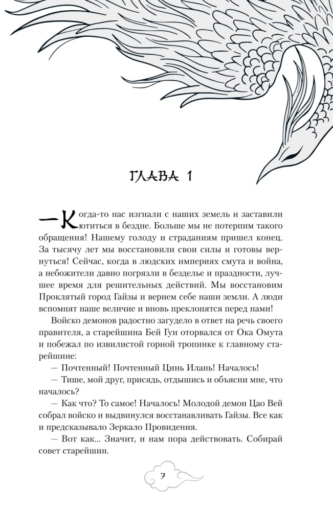 Książę, który uciekł przed gniewem gwiazd