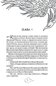 Książę, który uciekł przed gniewem gwiazd