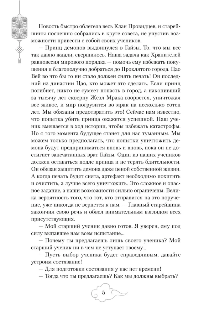 Książę, który uciekł przed gniewem gwiazd