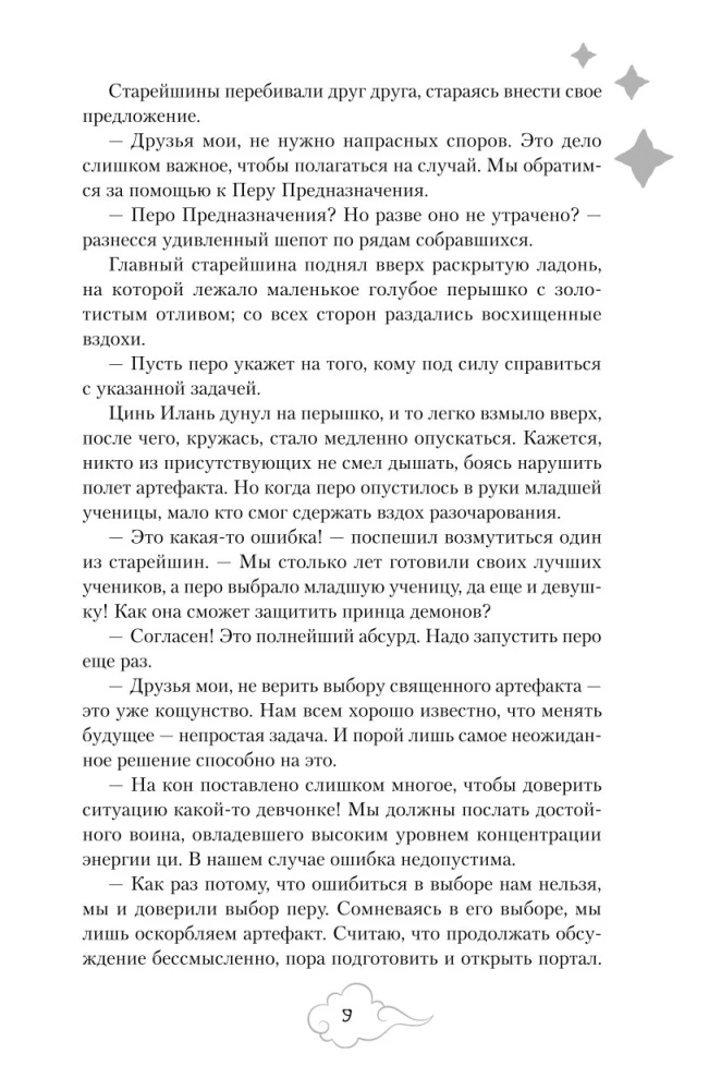 Książę, który uciekł przed gniewem gwiazd