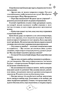 Książę, który uciekł przed gniewem gwiazd