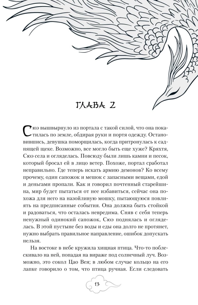 Książę, który uciekł przed gniewem gwiazd