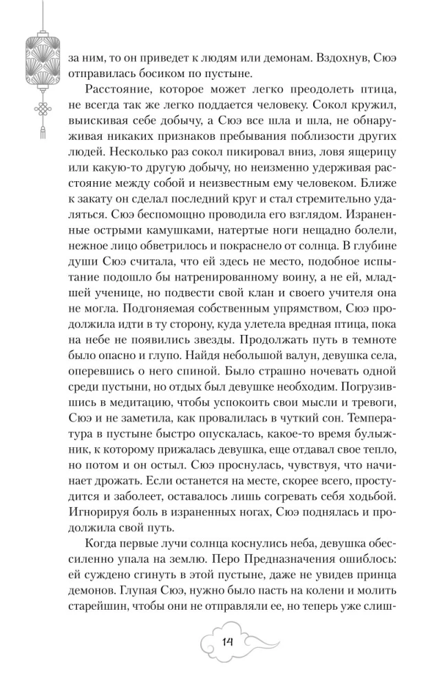 Książę, który uciekł przed gniewem gwiazd