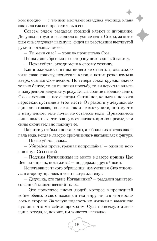 Książę, który uciekł przed gniewem gwiazd