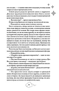 Książę, który uciekł przed gniewem gwiazd