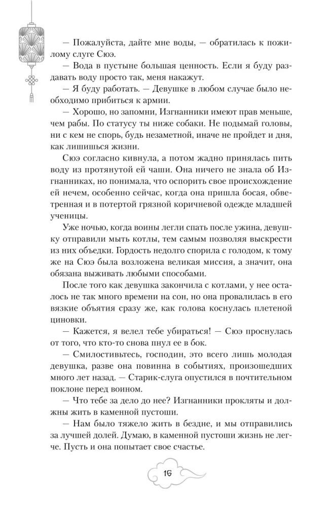 Książę, który uciekł przed gniewem gwiazd