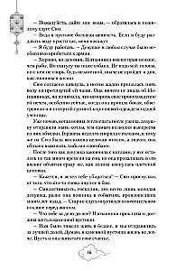 Książę, który uciekł przed gniewem gwiazd