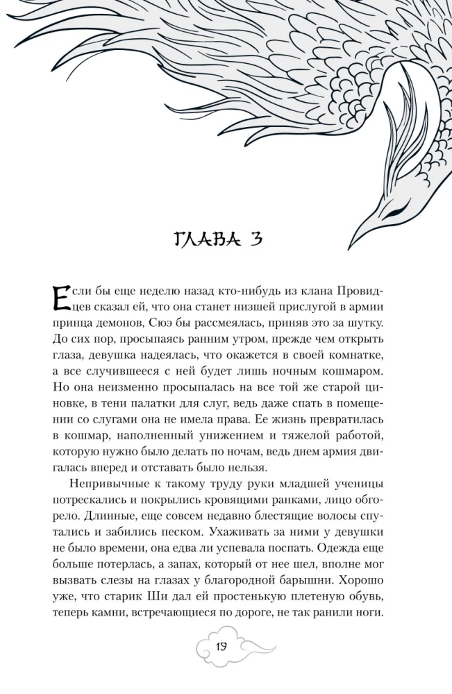 Książę, który uciekł przed gniewem gwiazd