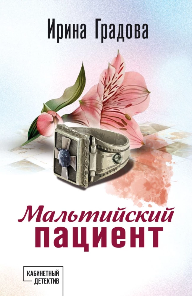 Maltiešu pacients