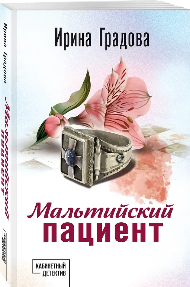 Maltiešu pacients