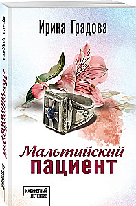 Maltiešu pacients