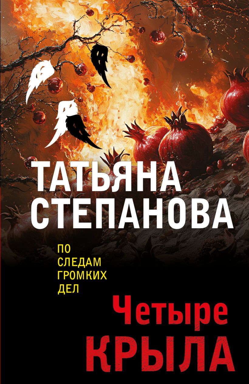 Keturi sparnai