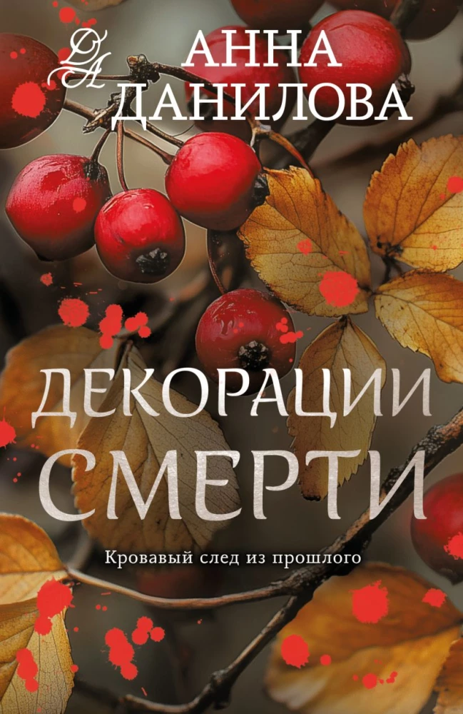 Decorations of Death