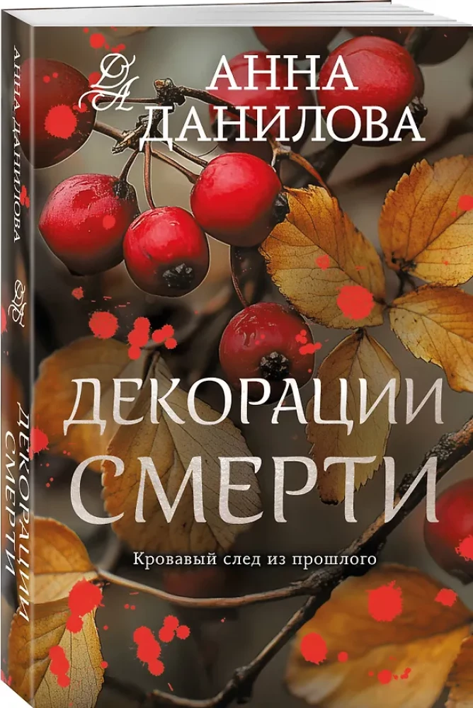 Decorations of Death