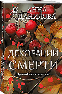 Decorations of Death