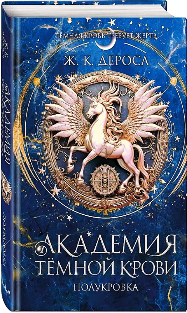 Akademia Ciemnej Krwi. Półkrwi