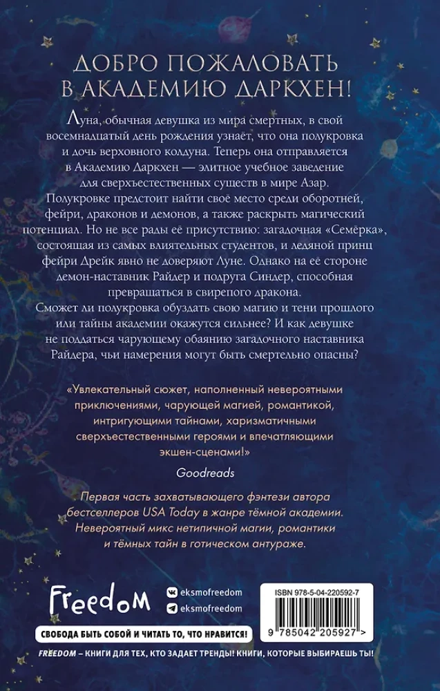 Akademia Ciemnej Krwi. Półkrwi